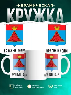 Кружка Россия Красный холм