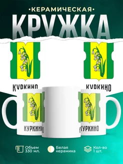 Кружка Россия Куркино