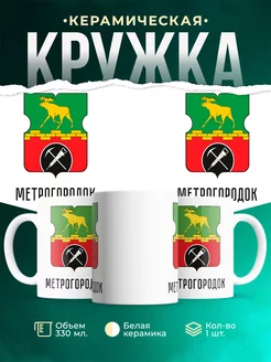 Кружка Россия Метрогородок