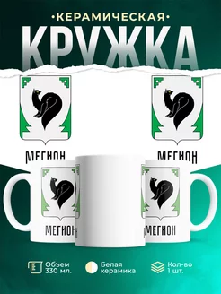 Кружка Россия Мегион