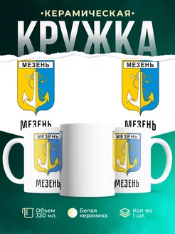 Кружка Россия Мезень