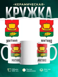 Кружка Россия Митино