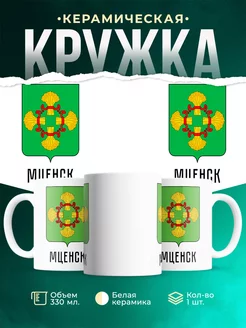 Кружка Россия Мценск
