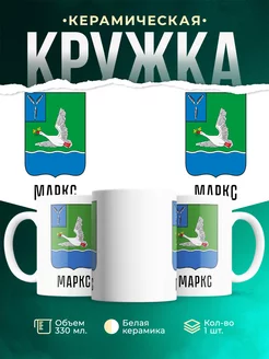 Кружка Россия Маркс