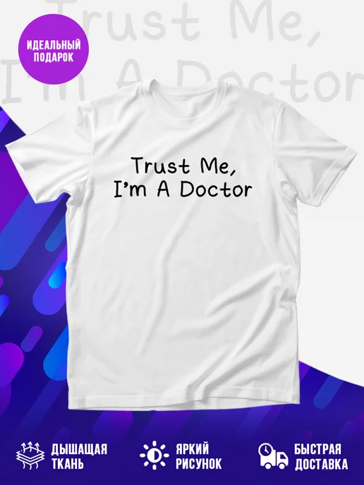 Футболка Trust me, Im A Doctor