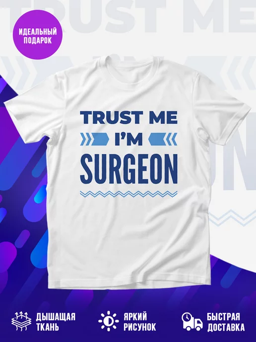 Футболка Trust me Im surgeon