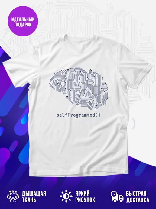 Футболка SelfProgrammed