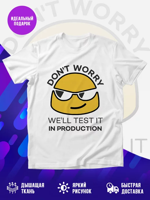 Футболка Well test it in production