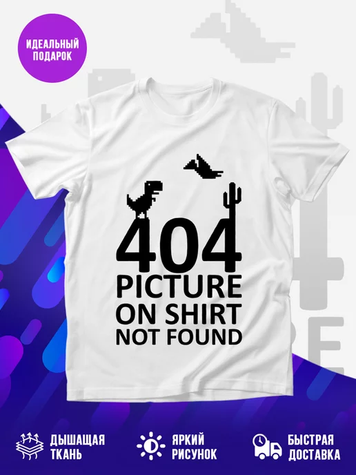 Футболка 404 not found