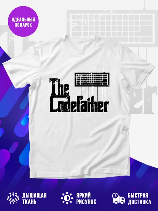 Футболка The Codefather. Кодный отец