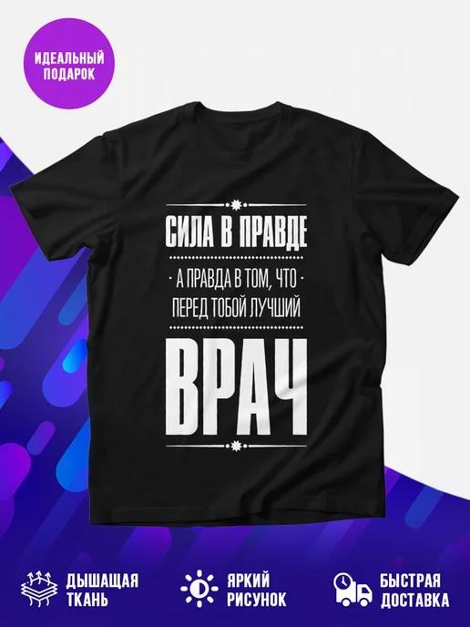 Футболка Надпись: Сила в правде,