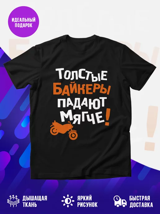 Футболка Падают мягче