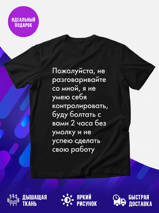 Футболка Пожалуйста, не