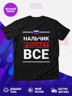 Футболка Нальчик решает все