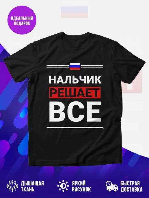 Футболка Нальчик решает все