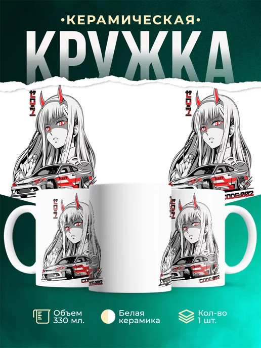 Кружка Nissan Silvia S15 Drift Zero Two