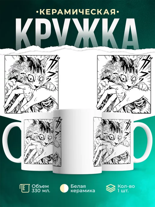 Кружка Аниме кусь