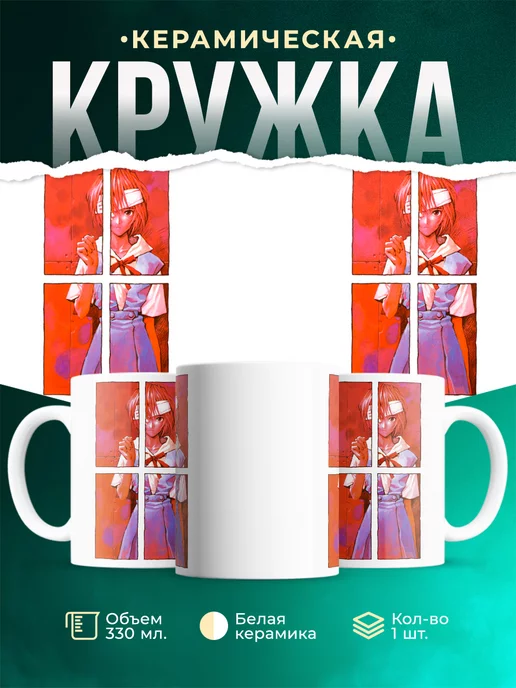 Кружка Аянами разбитые зеркала