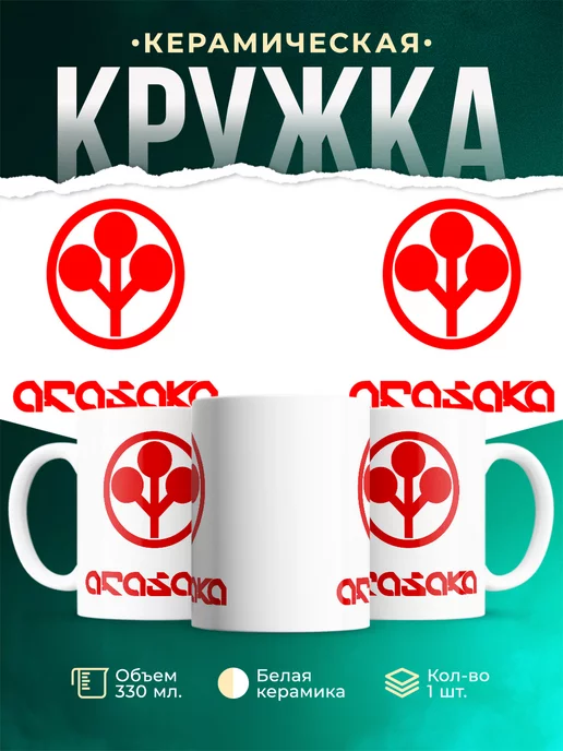 Кружка Arasaka uniform