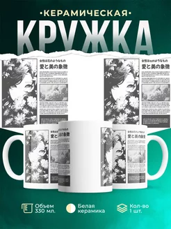 Кружка Женщина как цветок