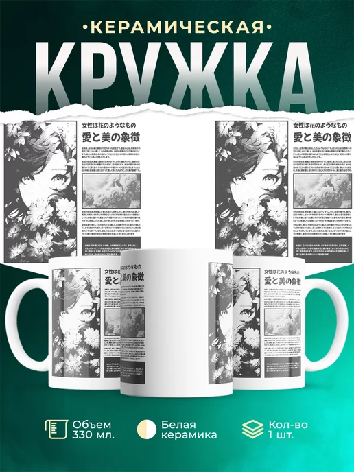 Кружка Женщина как цветок