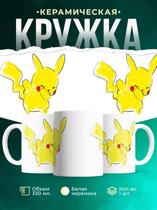 Кружка Pika dab
