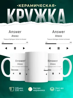 Кружка Ateez Answer