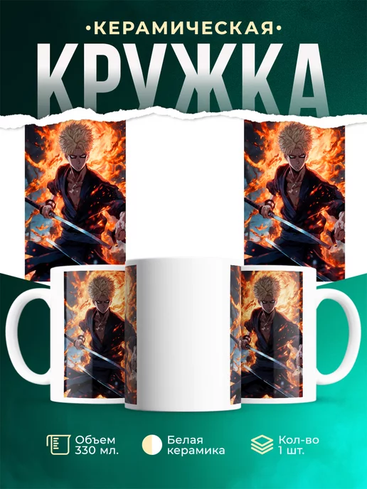 Кружка Satoru Gojo аниме