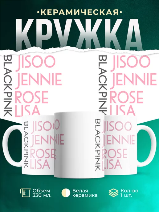 Кружка Blackpink