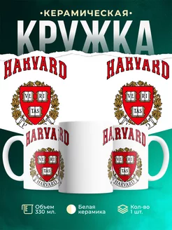 Кружка Harvard university