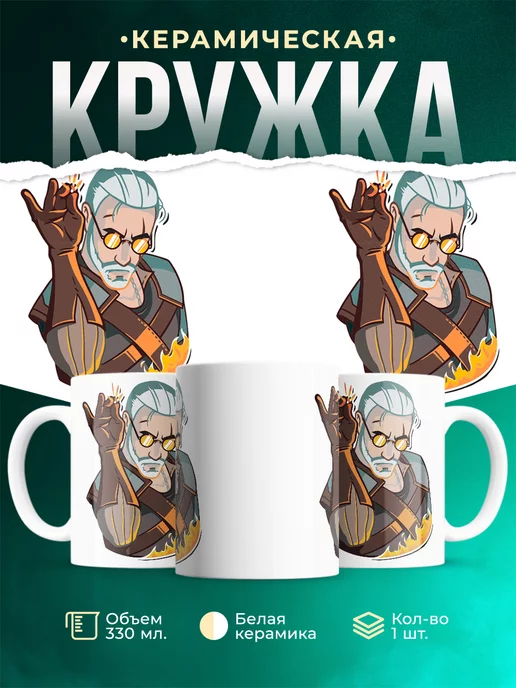 Кружка Ведьмак