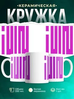 Кружка Logo Idle