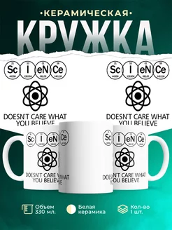 Кружка Science