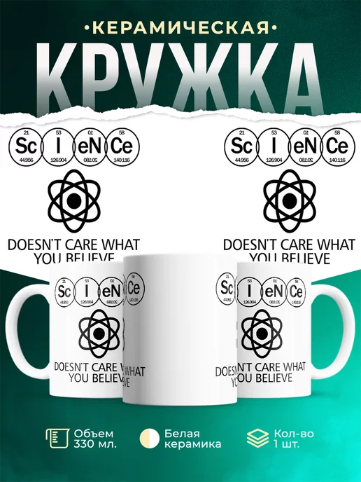 Кружка Science