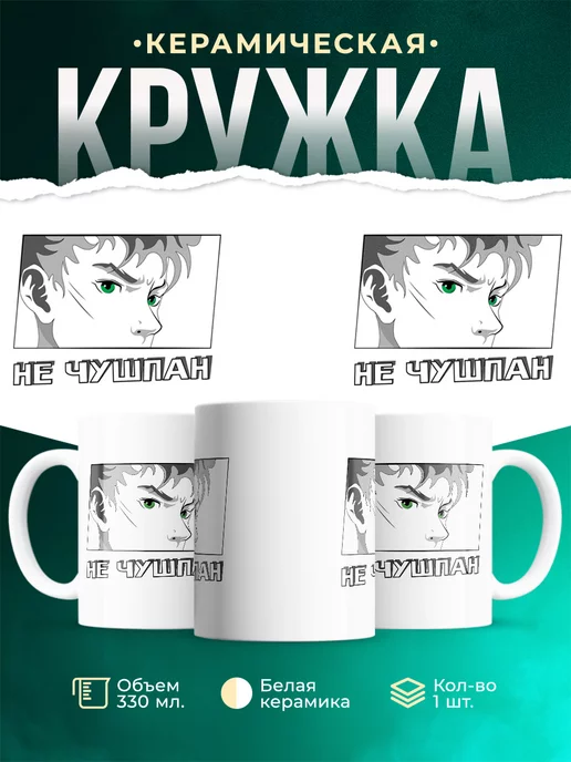 Кружка Парень не чушпан