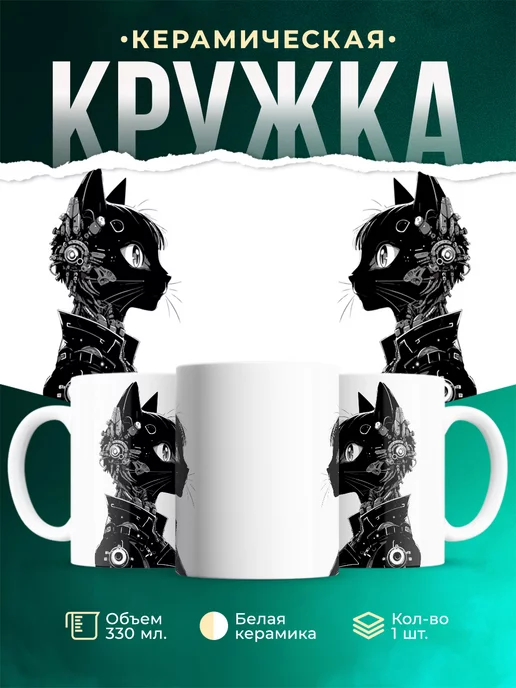 Кружка Кибер кошечка аниме