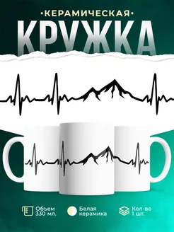 Кружка Горы в мом сердце