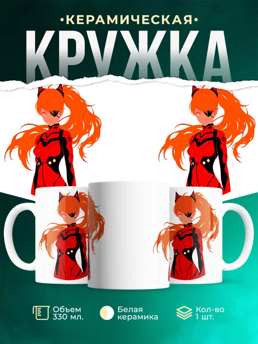Кружка Asuka Langley is Dead Serious