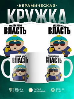 Кружка Cartman Authority