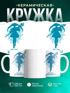 Кружка Frieren dont kill yourself