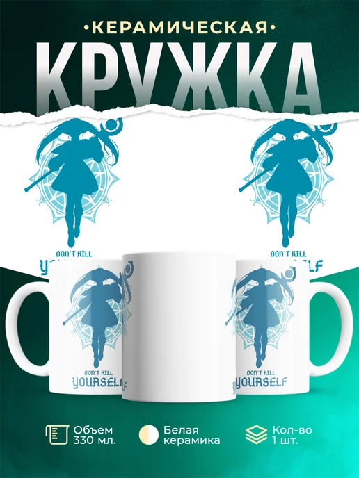 Кружка Frieren dont kill yourself