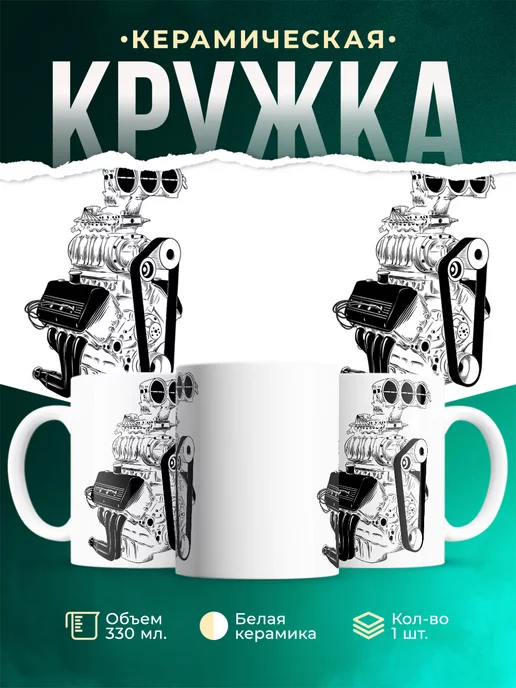 Кружка Engine