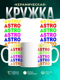Кружка Astro color logo