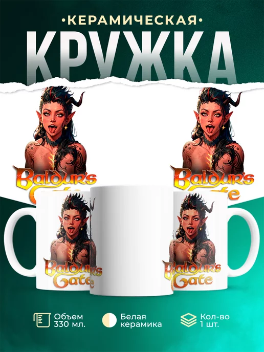 Кружка Karlah Baldurs gate ahegao