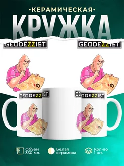 Кружка Geodezzist