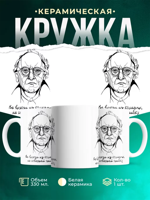 Кружка Не выходи из комнаты