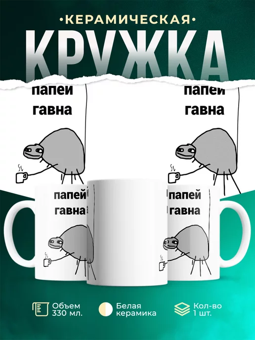 Кружка Папей гавна