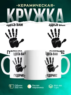 Кружка Здесь вам Гудермес