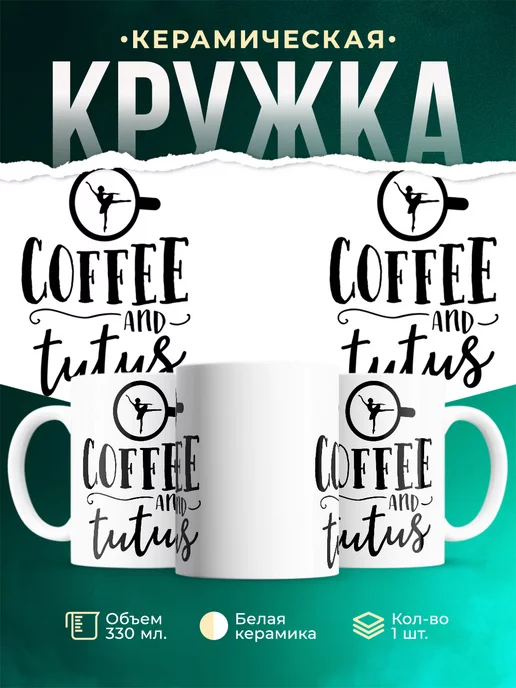 Кружка Кофе и пачки