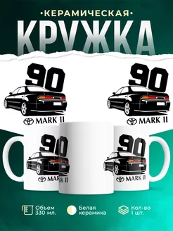 Кружка Toyota Mark 2 JXZ90